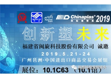 �����ܽ�����esball�Ƽ���������CHINAPLAS 2019 ��������չ